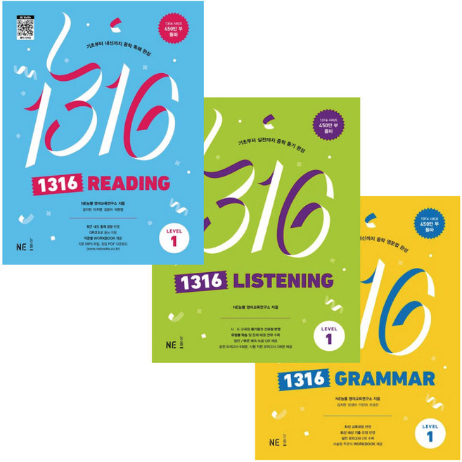 1316 Listening+Reading+Grammar Level 1 세트 -중학 영어 문제집 교재 NE능률 -책갈피볼펜제공