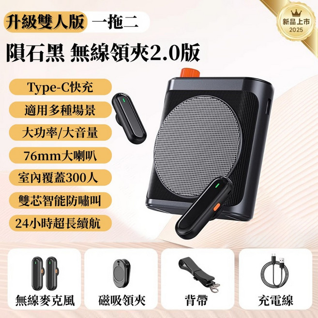 無線領夾麥克風 2.0版 磁吸雙領夾, 暗夜黑【磁吸雙領夾+無線連接+電量數顯】, 暗夜黑