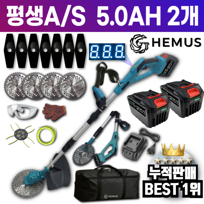HEMUS 정품 충전식 무선 전기 예초기 줄 어깨끈 전기 충전 애초기 제초기 배터리 긴풀 제초기 5.0AH 2개, 1세트