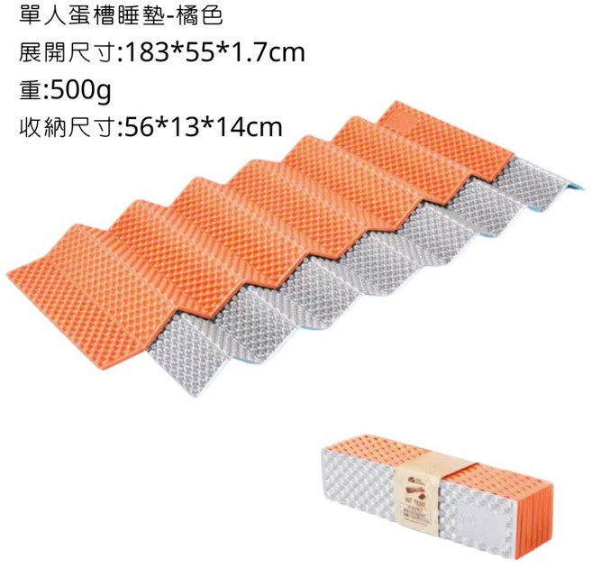 MOBIGARDEN 單人蛋槽睡墊 隔熱防潮耐髒 登山露營適用, 橘色