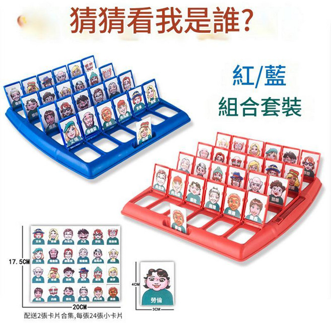 益智翻翻棋 兒童 記憶訓練 玩具, 猜猜人物款大號96張卡片紅藍2盤, 1個