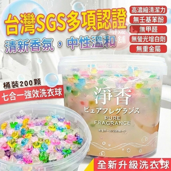 淨香 七合一洗衣球 200顆桶裝, 1個, 200顆/桶【香味:晨嶺雪松】, 200顆