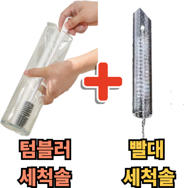[1+1] 텀블러 세척솔 + 빨대 세척솔 실리콘 세척솔 물병 솔 브러쉬 젖병, 1개, 그레이