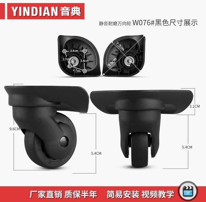 YINDIAN 音典 行李箱萬向輪輪子配件