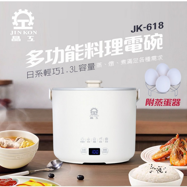 【晶工 Jinkon】1.3L料理電碗 JK-618 (白色) 多功能烹調 快速加熱 安全易潔