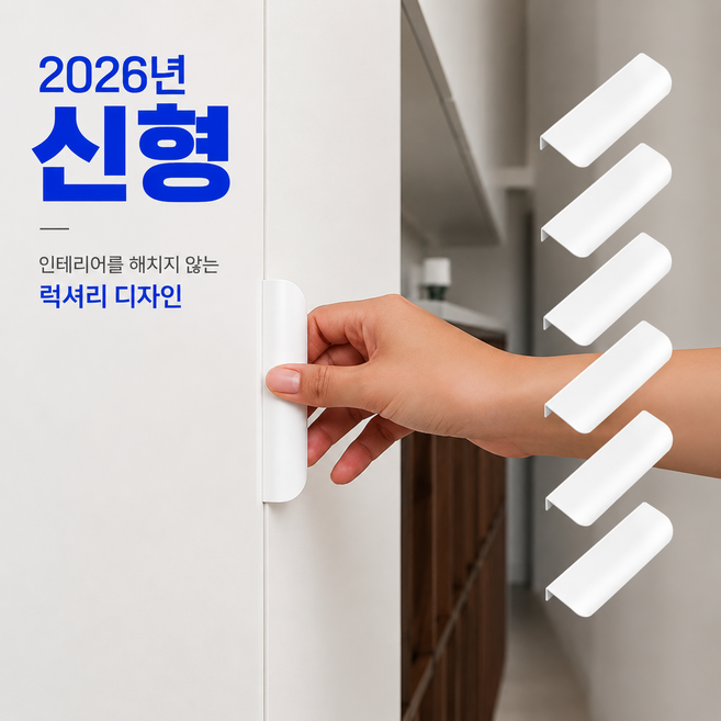 2위 - 하루해 히든도어손잡이 무타공 싱크대 서랍 가구 손잡이, 120mm, 6개, 화이트