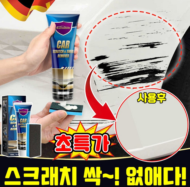 [국내배송] 자동차 스크래치 복구제 컴파운드 흠집 제거제 차량 스크레치 복원제 차 기스 제거 범퍼 긁힘 수리, 1개, 15g