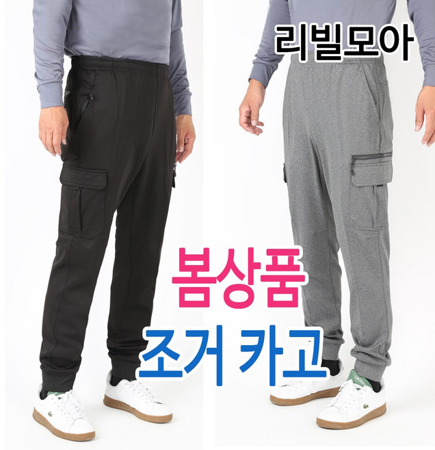 봄신상 건빵 카고 밴딩 츄리닝 3계절 남자 트레이닝 바지