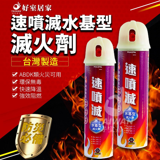 太星電工 速噴滅水基型滅火劑 防爆輕巧 無毒環保 台灣製造, 1個