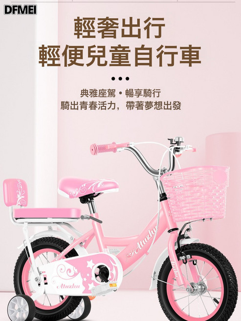 DFMEI 兒童自行車6-12歲帶輔助輪 3C認證靜音輪 12-20寸可選, 1個, 1cm, 粉色運動款+塑膠輪:12寸適合85-105釐米身高
