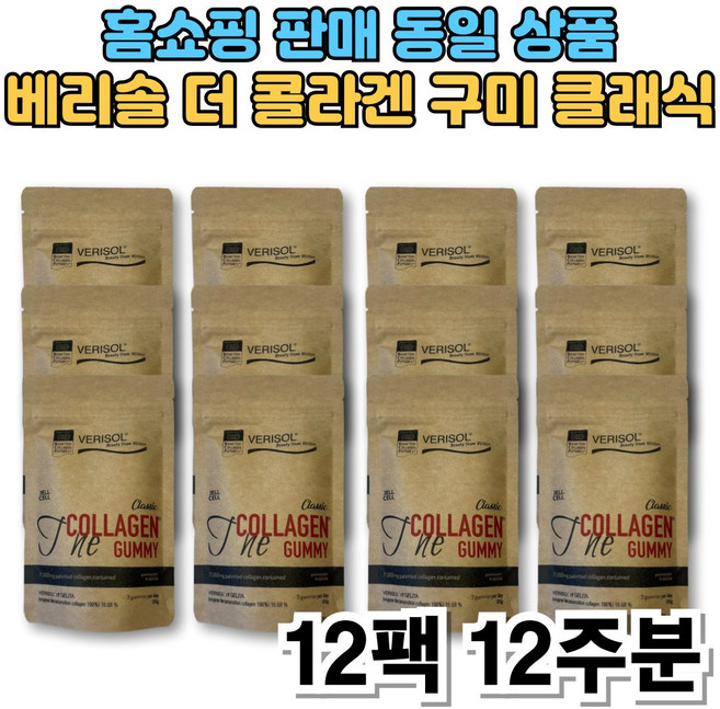 독일 베리솔 콜라겐 구미 VERISOL 비오틴 엘라스틴 히알루론산 저분자 콜라겐 펩타이드 비타민C 석류 농축액 피부 관리 이너 뷰티 미인 미녀 젤리, 21정, 12팩