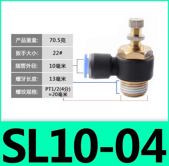 鴻運五金 節流閥 SL SA 調速閥 氣動接頭, SL10-04, 1個