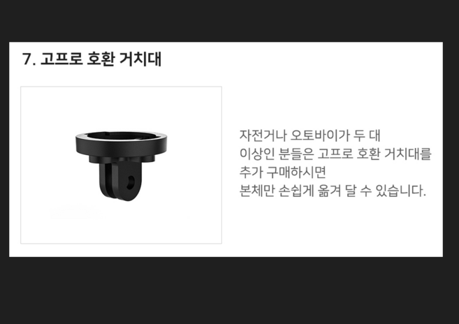 (추가구매) ID221 C5 추가 구성 고프로 호환 거치대