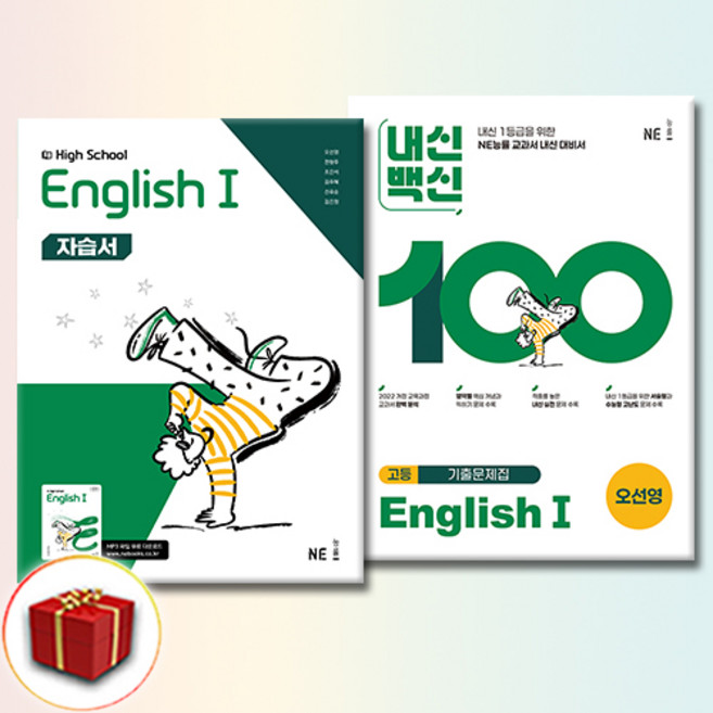 능률 고등 영어 1 자습서+내신백신 오선영 전2권, 고등학교 2학년
