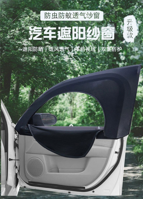汽車防蚊透氣紗窗 雙重保護, 黑色