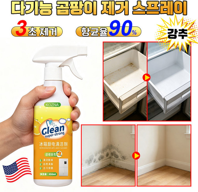 뿌리는이곰팡이 제거제 다기능 곰팡이 제거 스프레이 초강력 곰팡이제거제 주방 기름때제거 세정제 초강력 냄새 제거, 4개, 500ml