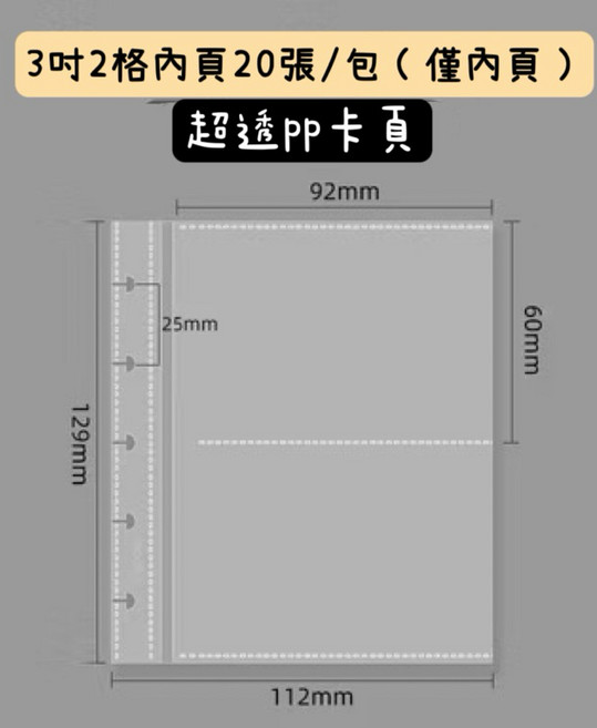 桌面卡冊 桌上型相簿 3吋2格內頁 超透PP卡頁, 補充包-3吋2格內頁20張/包(僅內頁)