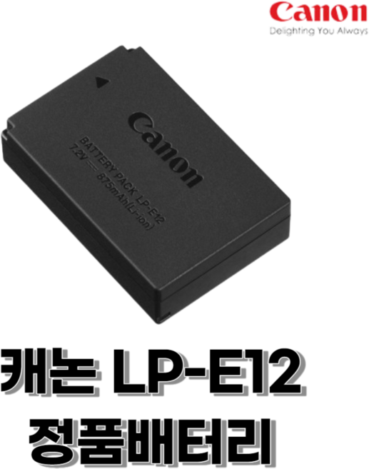 캐논 LP-E12 정품 배터리 벌크포장