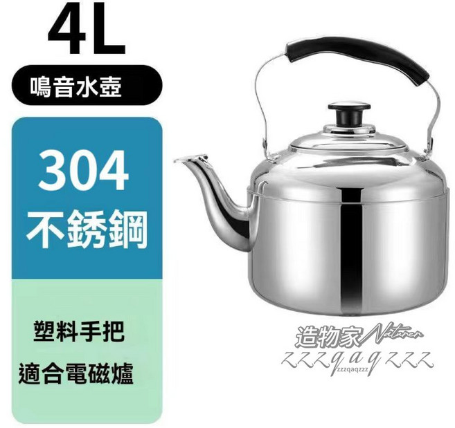 304不鏽鋼燒水壺 8L 笛音壺, 1個, 304食品級-4L【2-3人用】