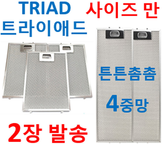 트라이애드 후드필터 2장발송 4중망 55사이즈에서, 1개