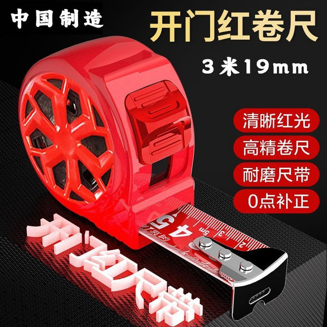 開門紅 5米 25mm 高精度耐磨捲尺, 特價樓空捲尺：3米尺款16mm,安全捲尺【一把】, 1個, 3m