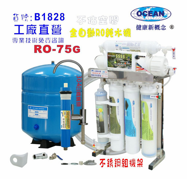 自動控制RO純水機75加侖(304不銹鋼迷你不佔空間腳架)淨水器濾水器咖啡機餐飲業