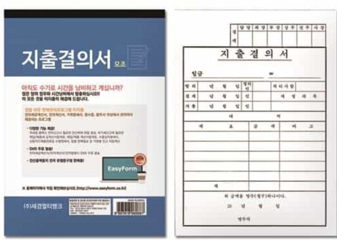 하우스픽 지출전표 지출결의서 모조지