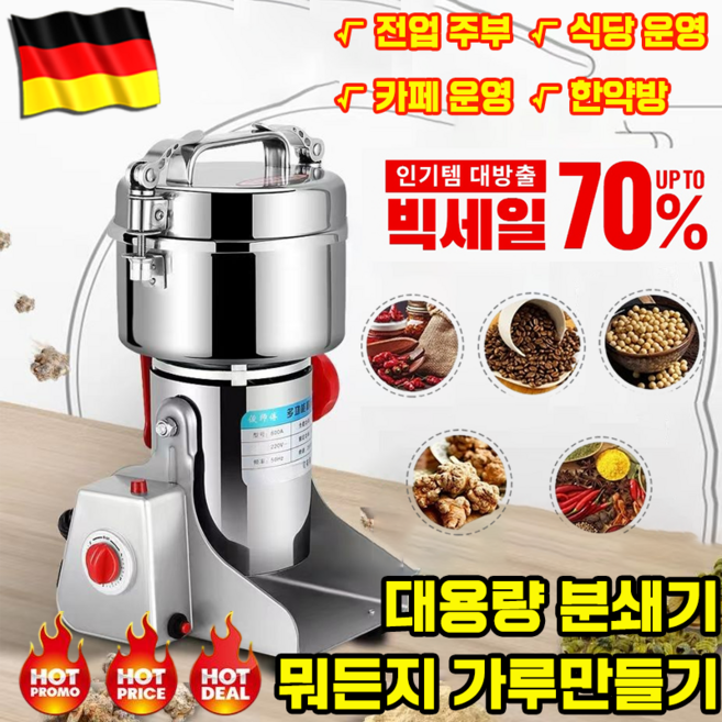 [빠른배송]독일 곡물 가루 분쇄기 제분기 다지기 대용량 다기능 가정용 업소용 초미세 제분기 약재 커피원두 양념 고추, 프리미엄 1000g