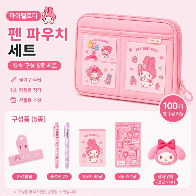 [아띠엘] 산리오 캐릭터 대용량 필통 실속 문구세트 파우치 학용품, 1개, 마이멜로디