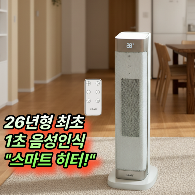 [음성인식AI 초절전]한경희 가정용 온풍기 절전형 PTC 전기히터 전기난로