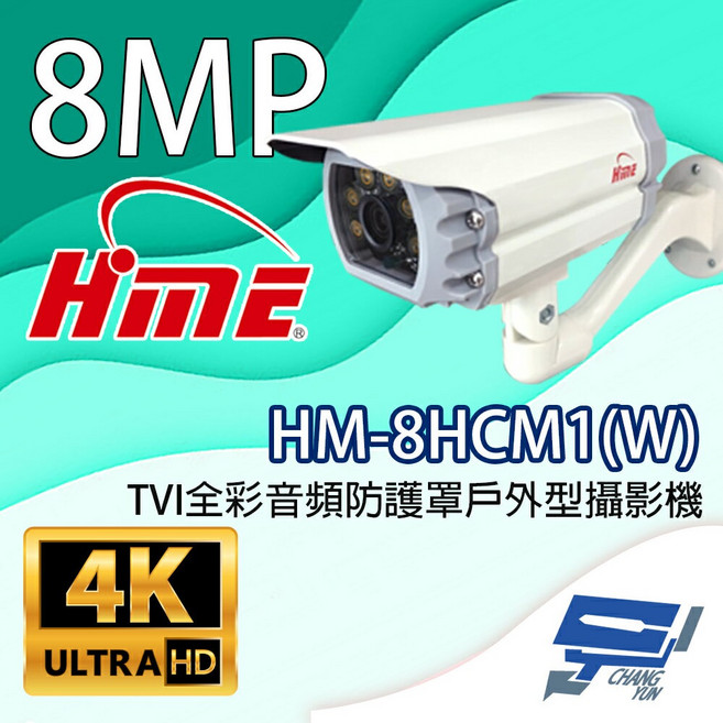 昌運監視器 環名HME HM-8HCM1(W) 800萬畫素 TVI全彩音頻戶外型攝影機 內建暖光LED, 1個