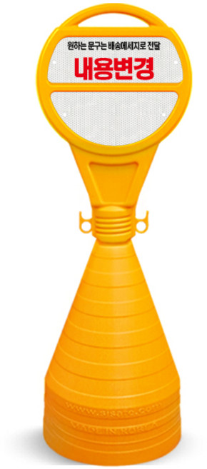 SJ 원형 오뚜기 주차금지표지판 내용변경 양면인쇄 주차콘 주차금지판, 1개, 노랑색