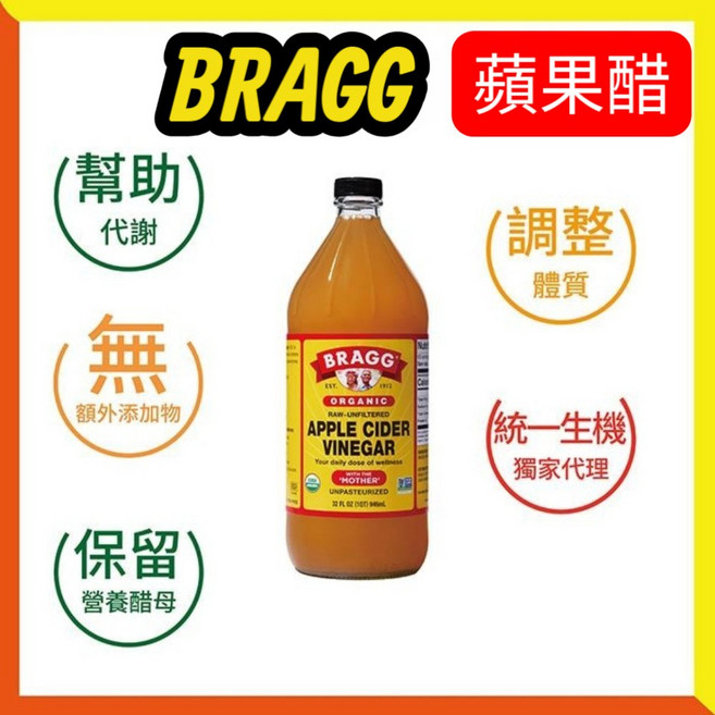 BRAGG 蘋果醋 有機認證 946ml, 1個