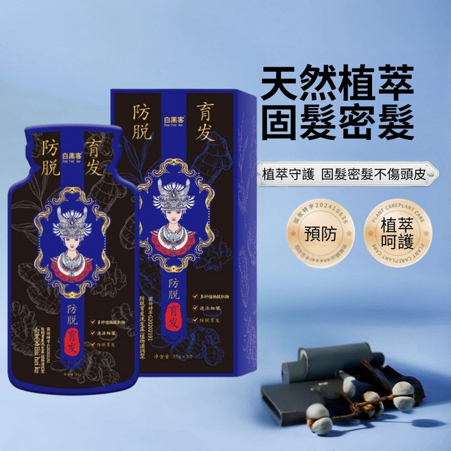 白黑客 何首烏精華洗髮精 植物滋養 改善分叉毛躁, 1個