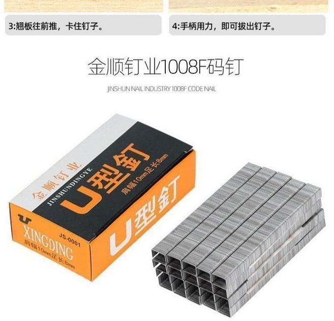 金順釘業 U型釘 1008F碼釘槍, 1個, 門型釘1008F1盒釘2400枚
