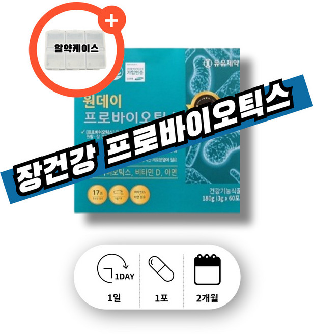 약국 코스트코 유산균 복부 가스 제거 배에 가스 빼는 법 방법 유신균 유상균 잦은배변 잦은 대변 방귀 프로바이오 스틱스, 1박스, 60회분