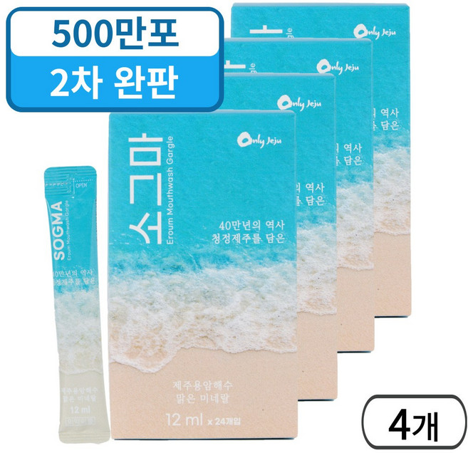 리뉴얼 소그마 스틱 가글 휴대용 구강청결제 입냄새 제거 편도결석 무알콜 소금 양치후가글 순한 가글 24개입, 12ml, 4세트