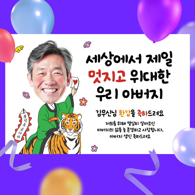 환갑 칠순 팔순 현수막 생신잔치 부모님 회갑 고희연 플랜카드 제작, A12 아름다운 순간 (문구형)