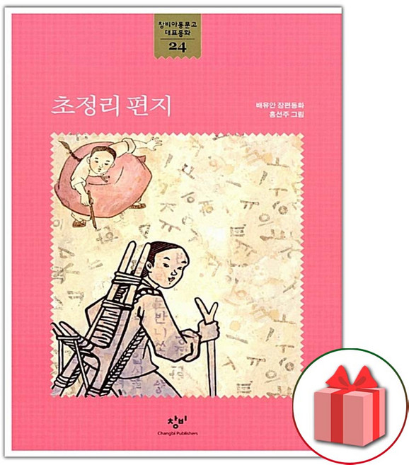 초정리 편지 도서 책