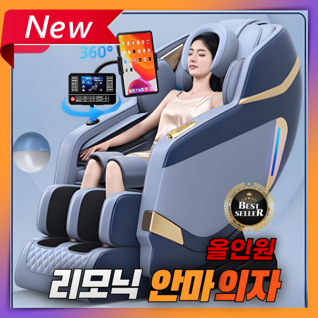 리모닉 힘있는 안마의자 가성비 전신안마기 무중력 부모님 효도 마사지 체어 가정용 사무실, 4. 올인원전신안마/블루