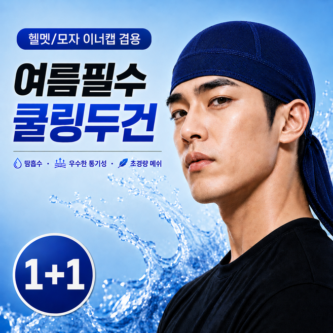 엘리준 남성 여름 쿨 두건 메쉬 냉감 헬멧 이너캡, 2개, 쿨네이비