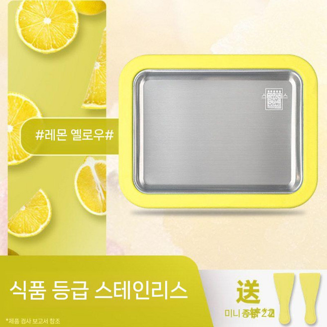 아이스크림 메이커 수제젤라또 아이스판 요거트아이스크림제조 스테인리스 결빙판, 레몬