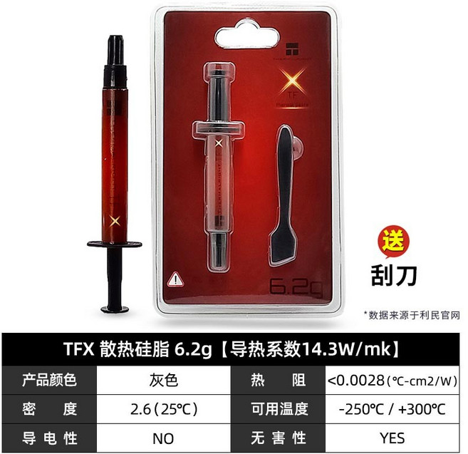 利民 TFX 散熱膏 2克 6.2克 筆記本 臺式機 導熱膏, 1個, TFX 6.2g