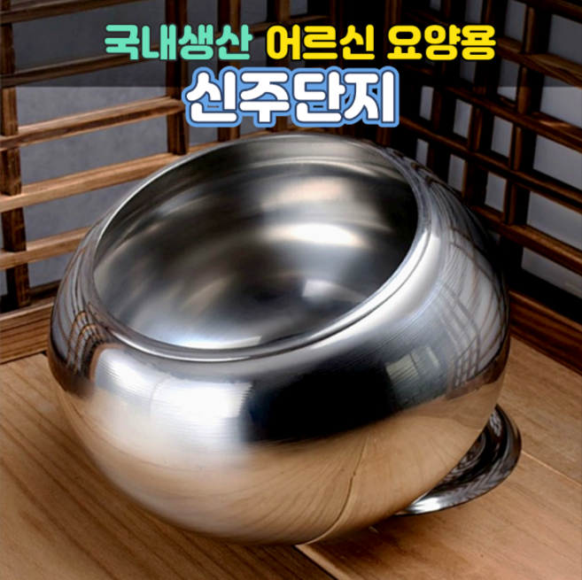 (국산)할머니 할아버지 노약자 요강 좌변기 스텐 실버환자용 배변, 1개, 실버(스텐)