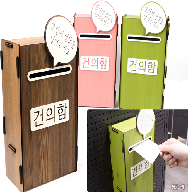 건의함 소품 우편함 미니 우체통 학교 회사 사무실 고객소리함 칭찬통 제안통 다용도, 분홍