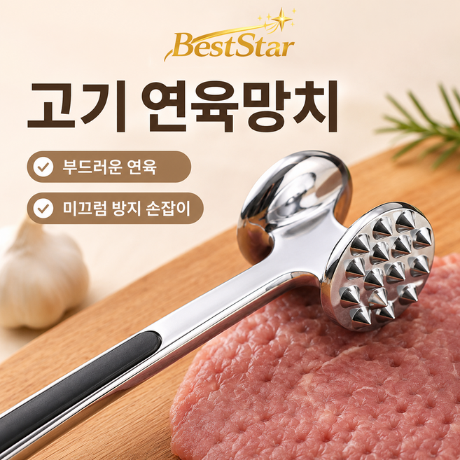BestSrar 스테이크 망치 실버 양면 연육기 가정용 고기 연하게 만드는 도구, 1개