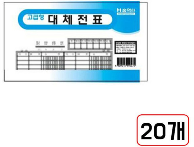 대체전표(MN3687000), 1개, 20개