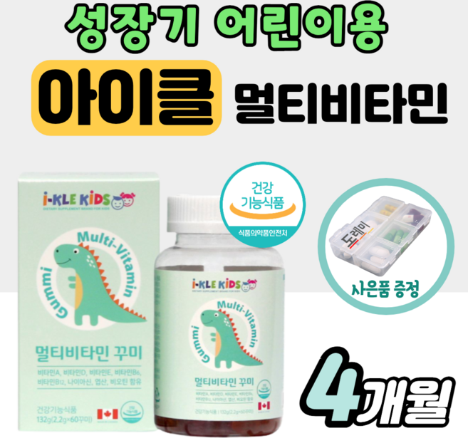 아이클 키즈 종합 멀티 비타민 성장기 어린이 키 성장 영양제 젤리 꾸미 키크는 아기 구미 유아 곰돌이 타임 밥안먹는 아이 청소년 어린이용 딸기맛 오렌지맛 초등 발육 츄어블 약2달, 2개, 60정