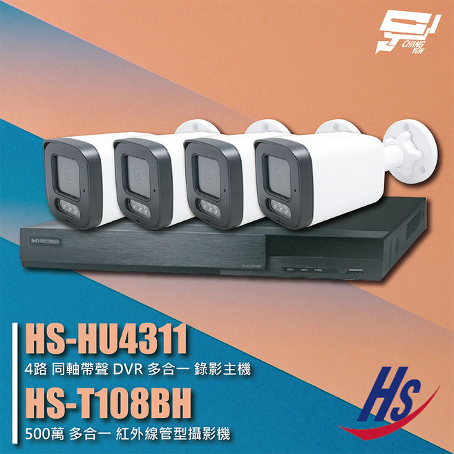 昌運 昇銳組合 監視器 HS-HU4311 4路錄影主機 HS-T108BH 500萬畫素 紅外線攝影機, 1個, 數量