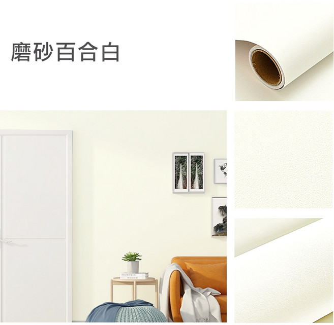 莫蘭迪奶白 加厚款 自黏壁紙 膚感防水牆貼 奶油白貼紙, 磨砂百合白, 百合白